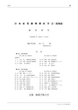 産業動物獣医学会 - 北海道獣医師会