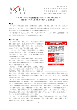 Page 1 2011 年 9 月 14 日 ア ク セ ル マ ー ク 株 式 会 社 代 表 取 締