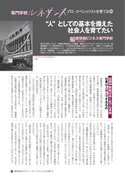 船橋情報ビジネス専門学校