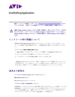 Media Composer v8.6.2 ReadMe (日本語)