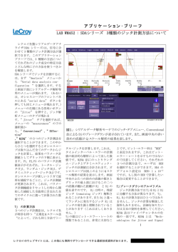 SDAシリーズ 3種類のジッタ計測方法について