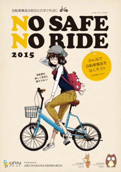 みんなで 自転車事故を なくそう!!