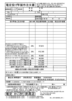 竿製作注文書