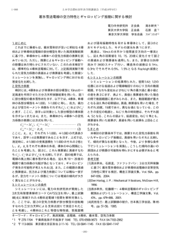着氷雪送電線の空力特性とギャロッピング振動に関する検討