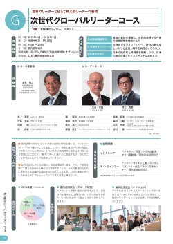 G グローバルビジネス・リーダーコース