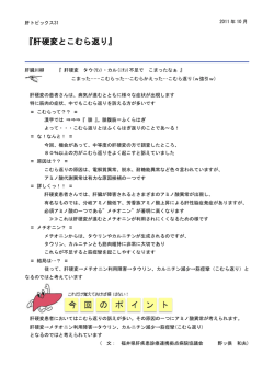 肝硬変とこむら返り - 福井県済生会病院