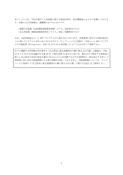 本ファイルでは、当社が発行した劣後債に関する契約内容を、取引種類毎