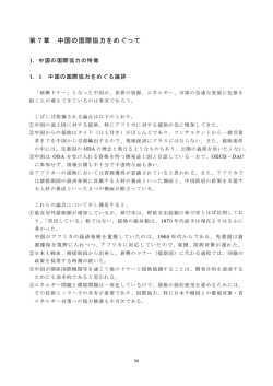 第7章 中国の国際協力をめぐって（PDF 375.70KB／4ージ）