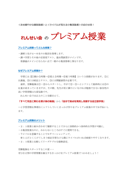 れんせい会 の プレミアム授業 - 杉並区の個別指導塾れんせい会