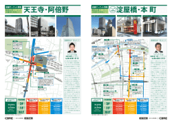 淀 天王寺・阿倍野