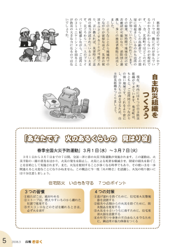 つ く ろ う 「あなたです 火のあるくらしの 見はり役」