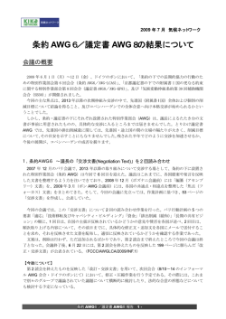 AWGLCA6/AWGKP8の結果について
