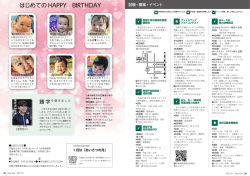 はじめての HAPPY BIRTHDAY