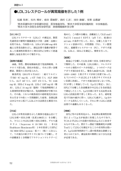 LDLコレステロールが異常高値を示した1例