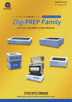 JIS K 0102, 衛生試験法対応酸分解前処理