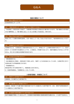 Q＆A