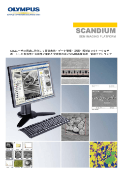 Scandium総合カタログ