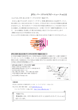 JPTA パーソナルセラピーニュース vol.12