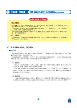 1 所得税・住民税