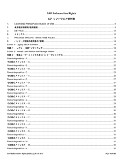 SAP Software Use Rights SAP ソフトウェア使用権