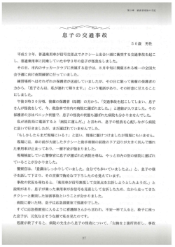 息子の交通事故