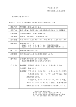 契約職員＜耕洋丸船医