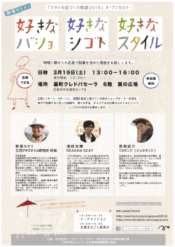 ワタシの店づくりセミナー - 公益財団法人ひろしま産業振興機構