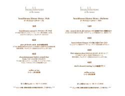 ディナー・パーティー・メニュー