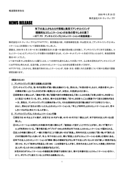 アンチエイジングとコミュニケーションの実態調査