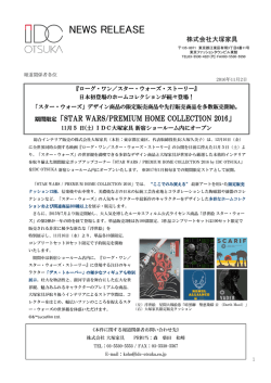 STAR WARS PREMIUM HOME COLLECTION 2016