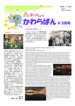 かわらばん 4・5月号 - うおぬま国際交流協会