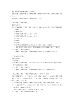 【卒業生の証明書発行について】