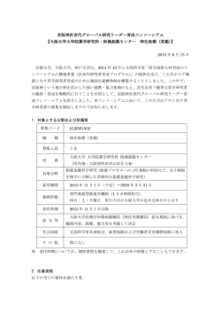 京阪神次世代グローバル研究リーダー育成コンソーシアム 【大阪大学