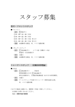 スタッフ募集 - ワールドウィング沖縄