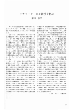 リチヤード・ヒル教授を偲ぶ