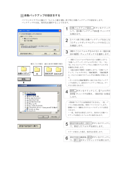 自動バックアップの設定をする