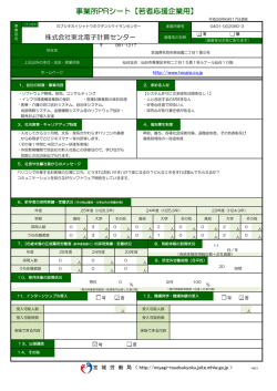 株式会社 東北電子計算センター
