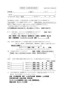 高槻市医師会編介護保険主治医意見書問診表PDF版