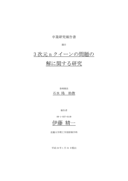 卒論 - 近畿大学理工学部情報学科