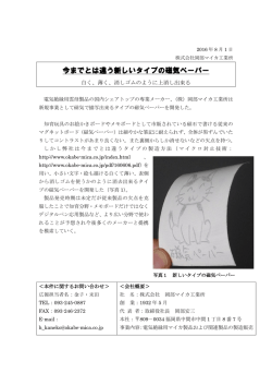 （マグネットペーパー）を開発、知育玩具