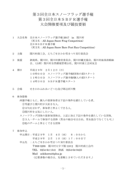 第3回競技要綱・大会要領.docx へのリンク