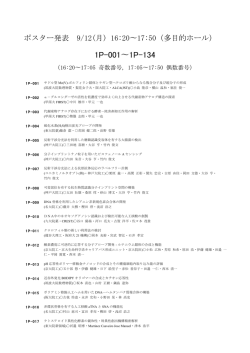 1P-0011P-134 - 第10回バイオ関連化学シンポジウム
