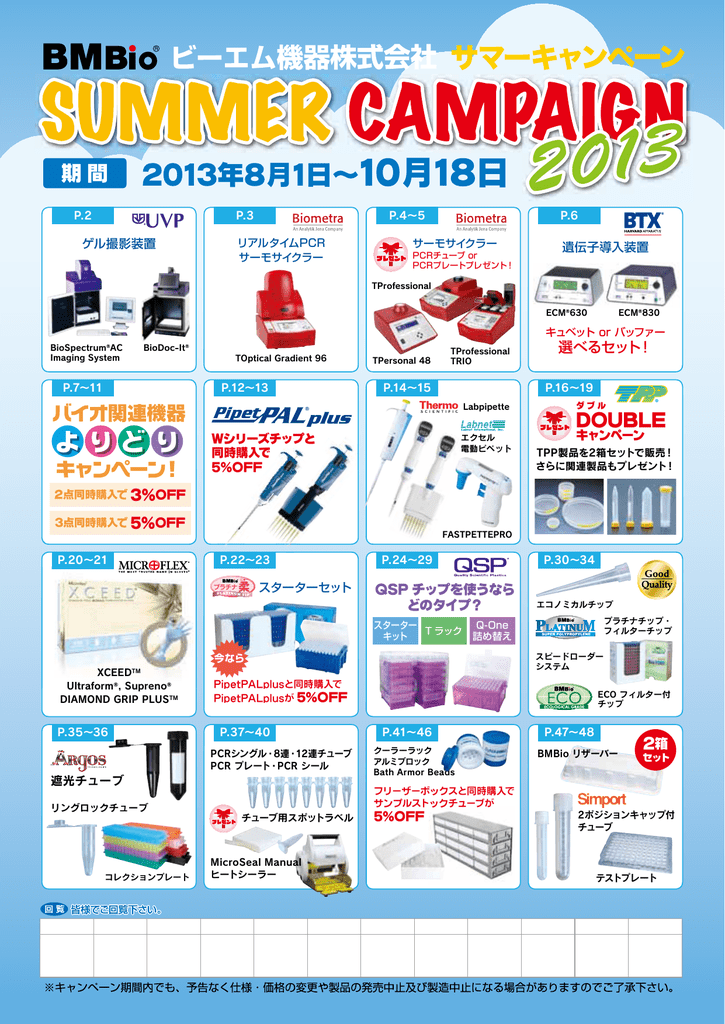 こちら ビーエム機器株式会社