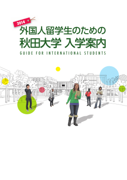 1 - 秋田大学