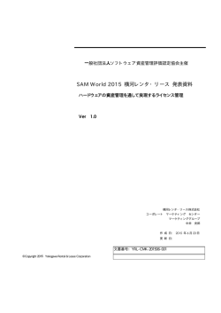 横河レンタ・リース株式会社
