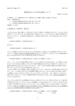 経常収支のマクロ的な意味について