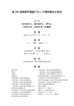 第 35 回関東甲信越ブロック理学療法士学会