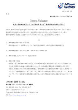 欧州委員会の決定について - 株式会社ジェイ・パワーシステムズ