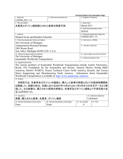 UMTRI-2011-13 March 2011 失業率とガソリン価格購入された新車の