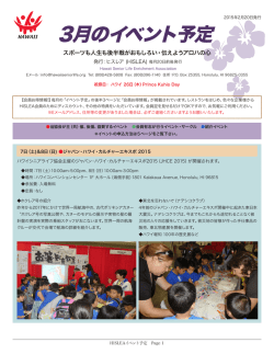 3月のイベント予定 - ハワイシニアライフ協会